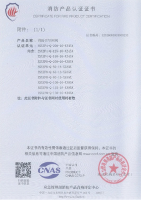 博納斯威消防閥門(mén)產(chǎn)品成功獲得3C認(rèn)證證書(shū)，并開(kāi)啟防火門(mén)3C認(rèn)證咨詢服務(wù)